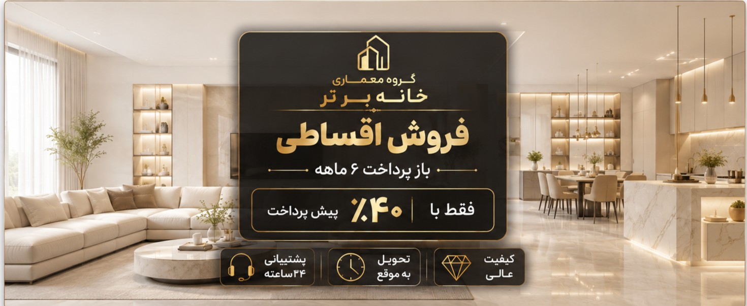 فروش اقساطی ویژه
